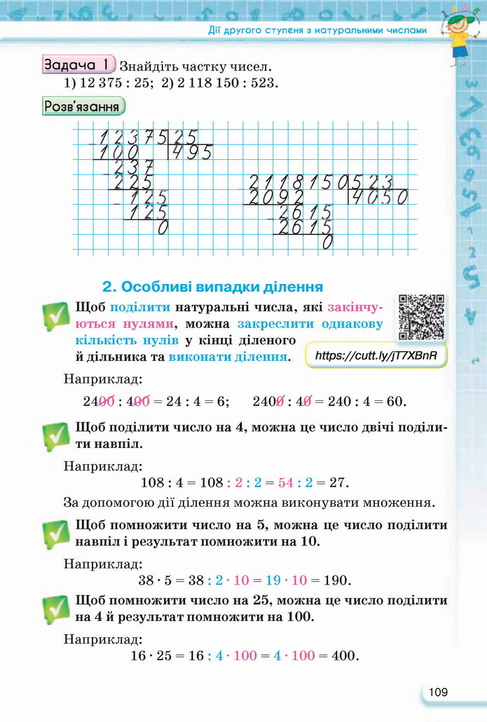 Математика 5 клас Тарасенкова 2022