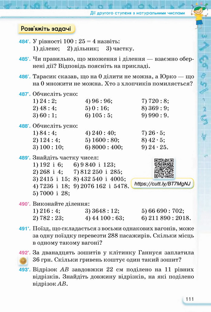 Математика 5 клас Тарасенкова 2022