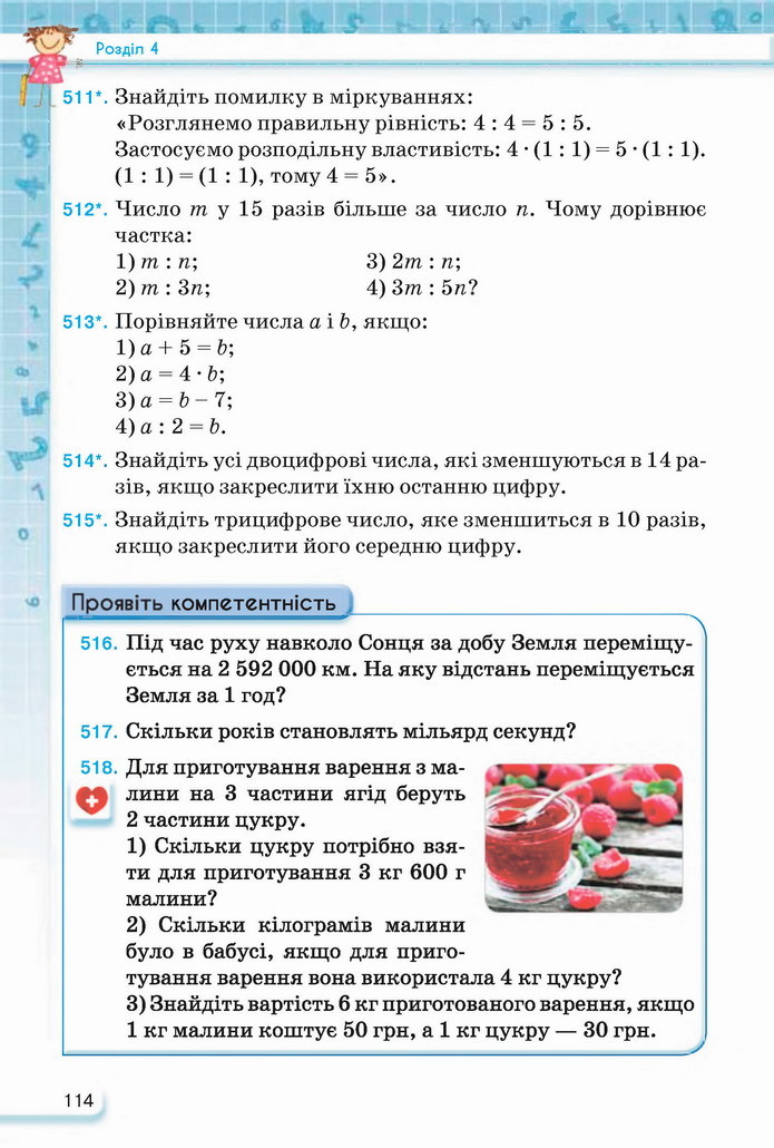 Математика 5 клас Тарасенкова 2022