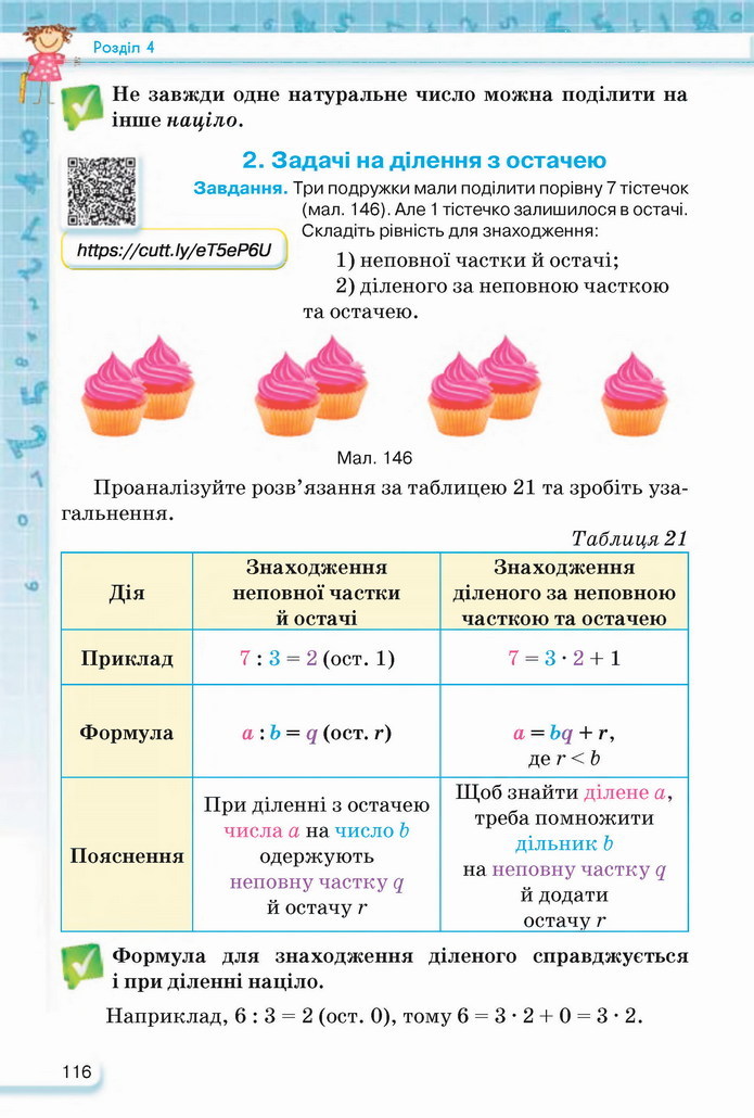 Математика 5 клас Тарасенкова 2022