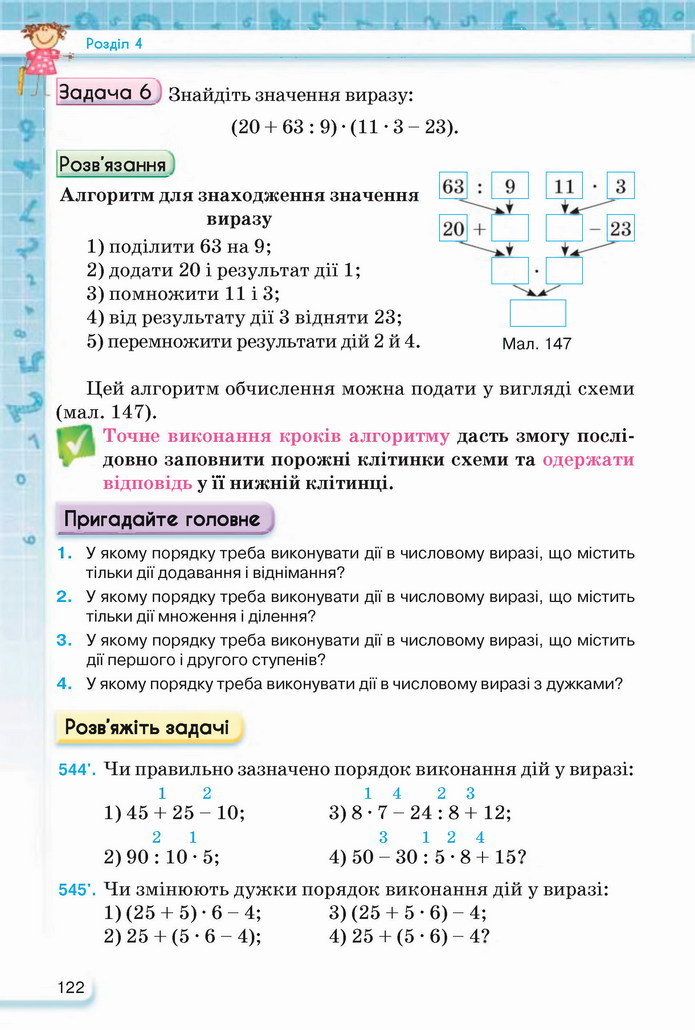 Математика 5 клас Тарасенкова 2022