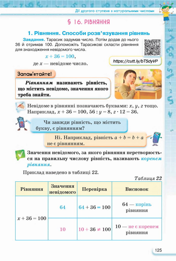 Математика 5 клас Тарасенкова 2022