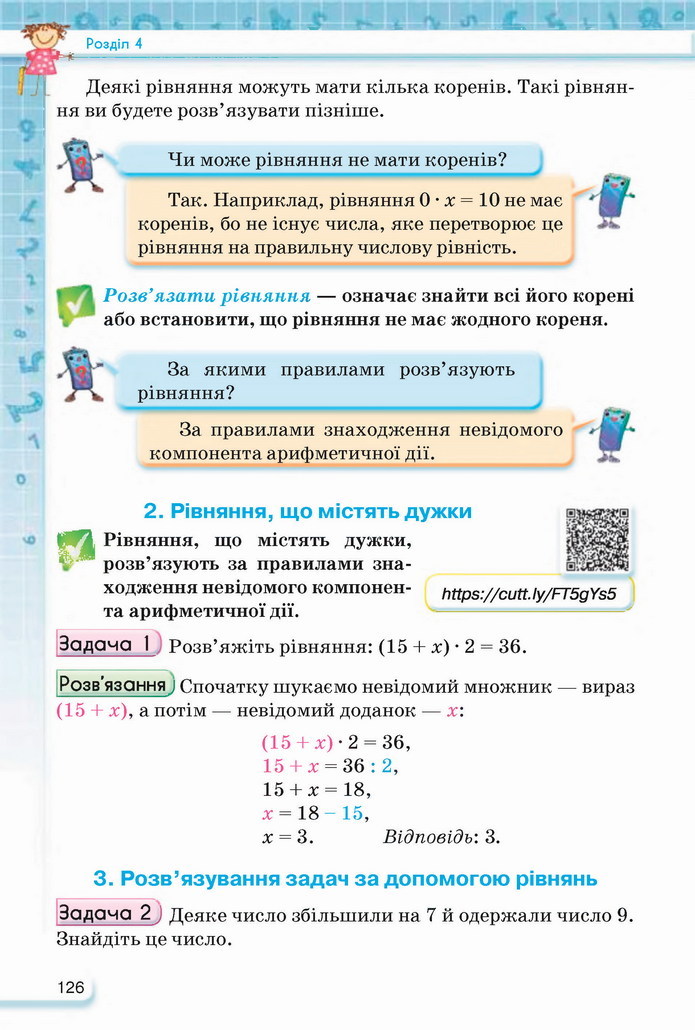 Математика 5 клас Тарасенкова 2022