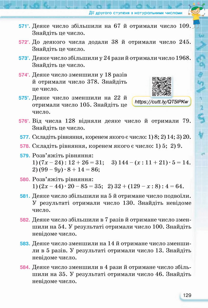 Математика 5 клас Тарасенкова 2022