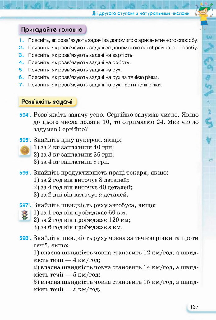 Математика 5 клас Тарасенкова 2022