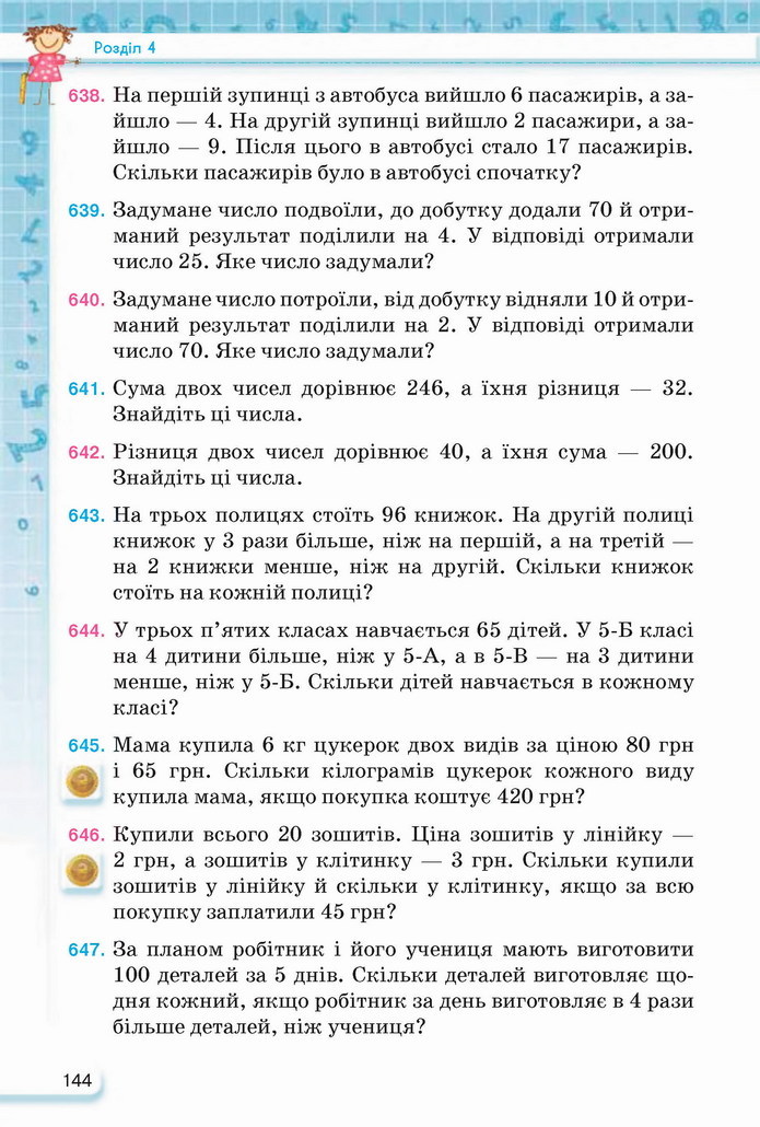 Математика 5 клас Тарасенкова 2022