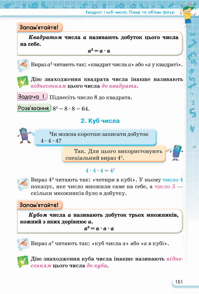 Математика 5 клас Тарасенкова 2022