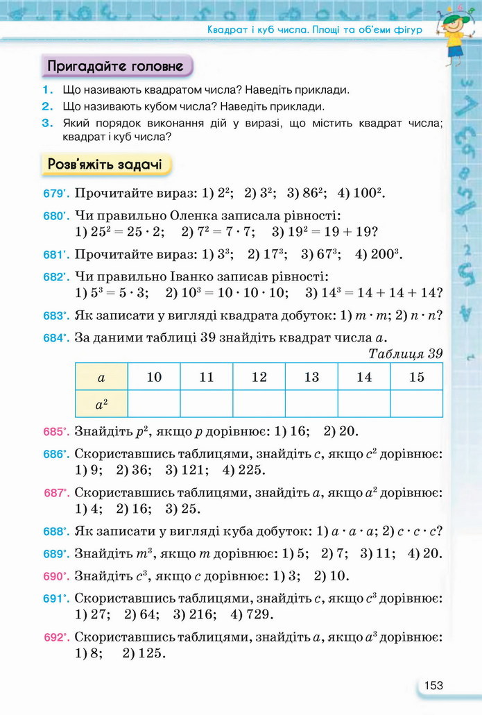 Математика 5 клас Тарасенкова 2022