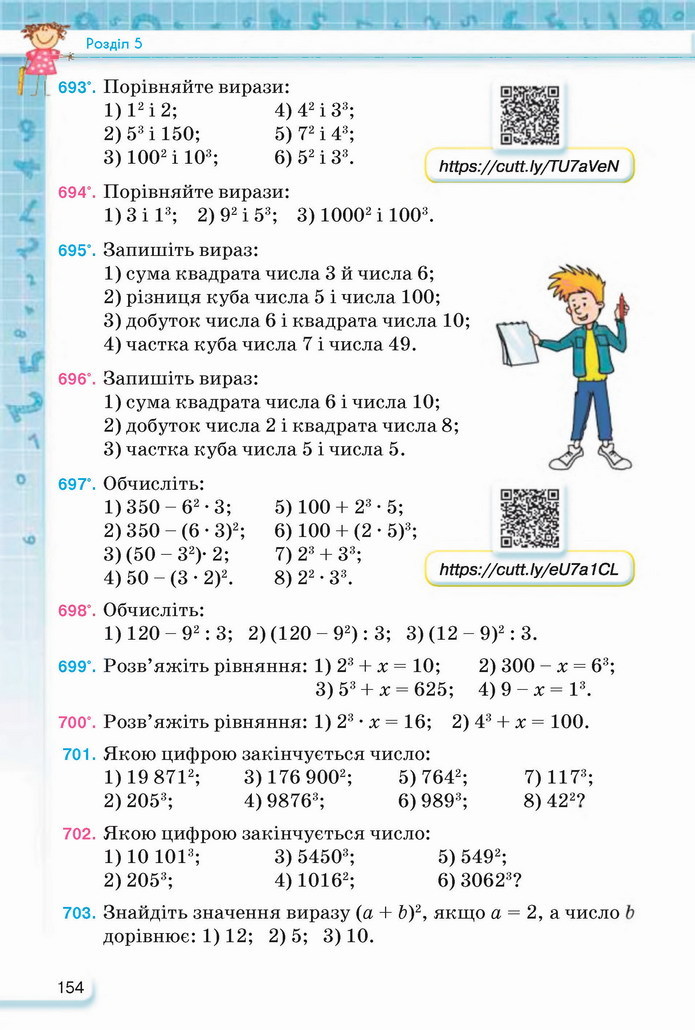 Математика 5 клас Тарасенкова 2022