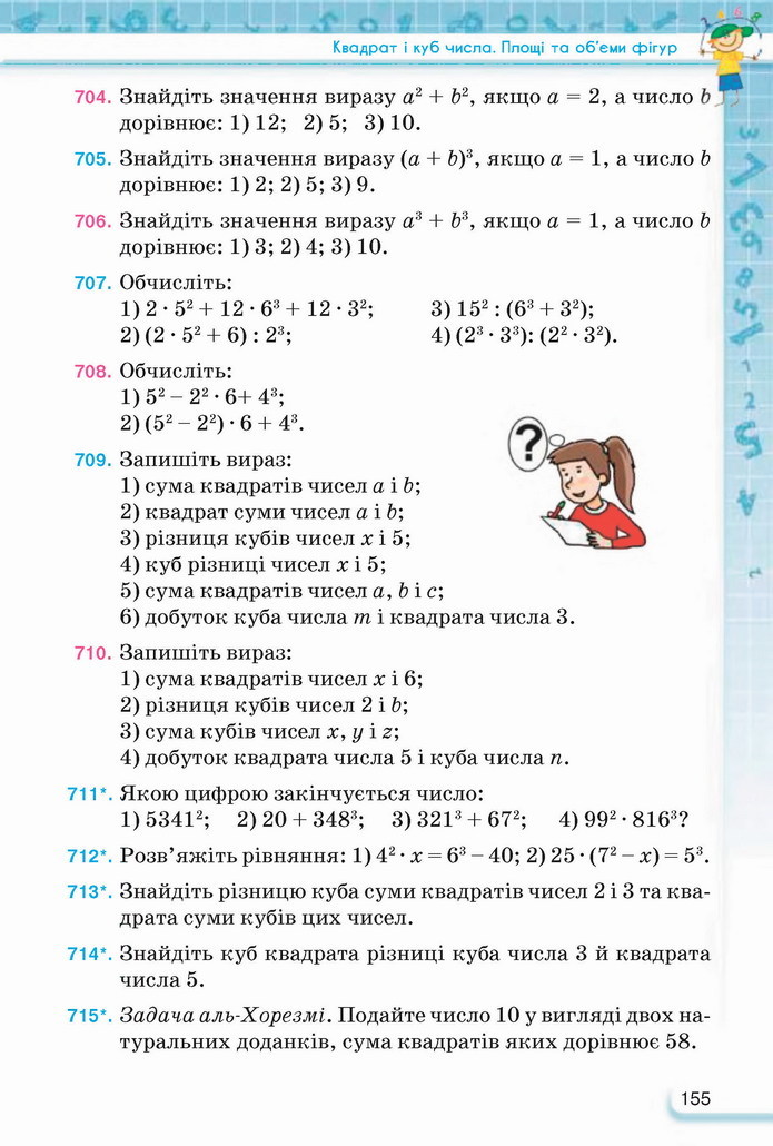 Математика 5 клас Тарасенкова 2022