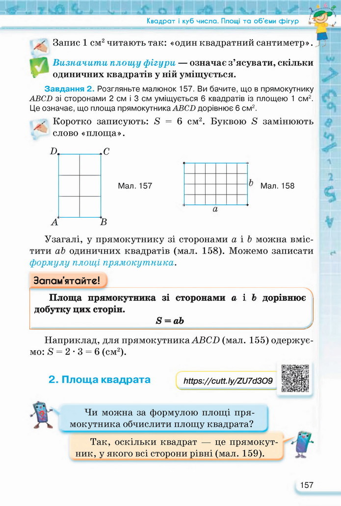 Математика 5 клас Тарасенкова 2022