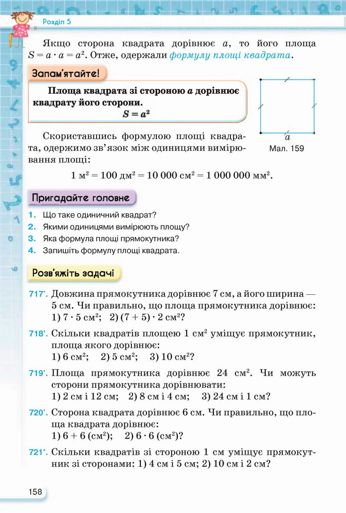 Математика 5 клас Тарасенкова 2022