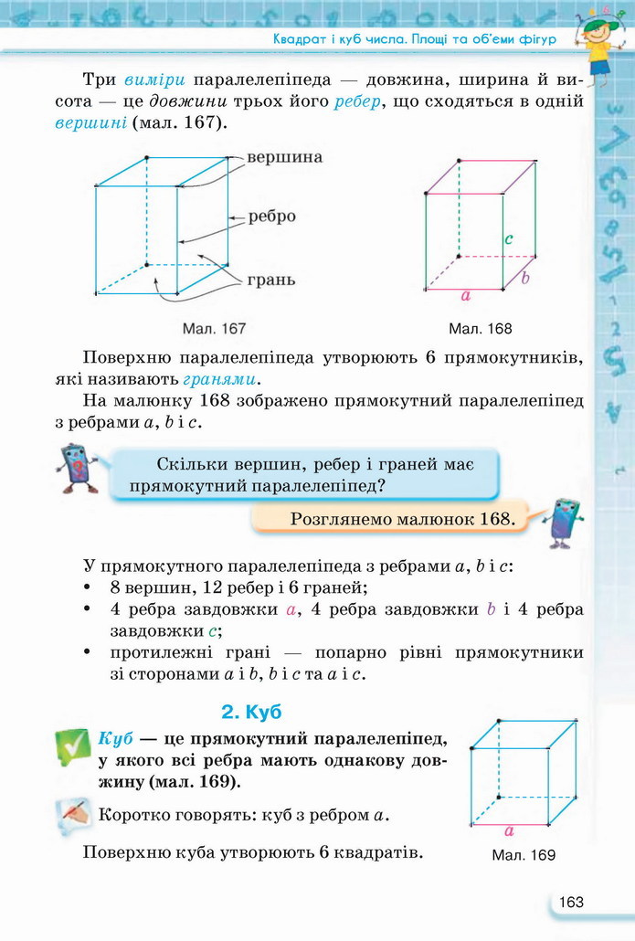 Математика 5 клас Тарасенкова 2022