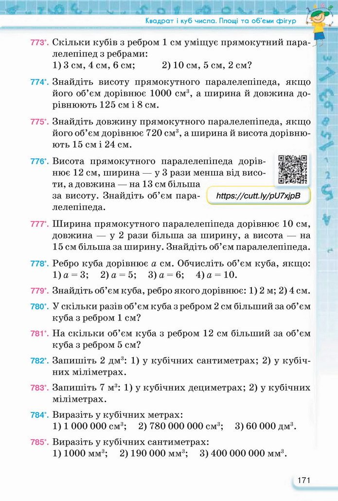 Математика 5 клас Тарасенкова 2022