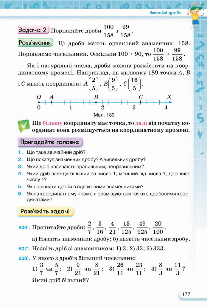 Математика 5 клас Тарасенкова 2022