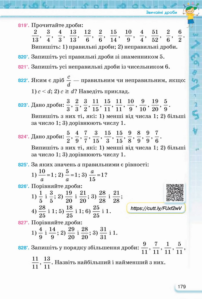Математика 5 клас Тарасенкова 2022