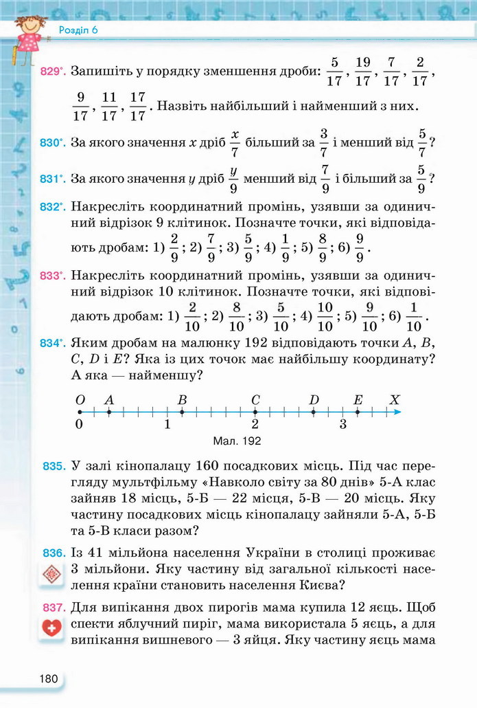 Математика 5 клас Тарасенкова 2022