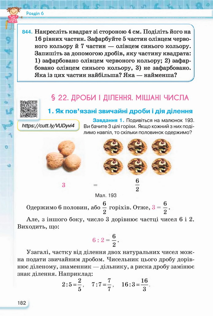 Математика 5 клас Тарасенкова 2022