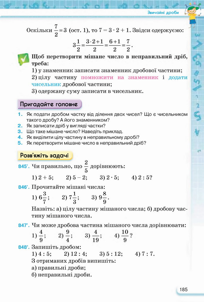 Математика 5 клас Тарасенкова 2022
