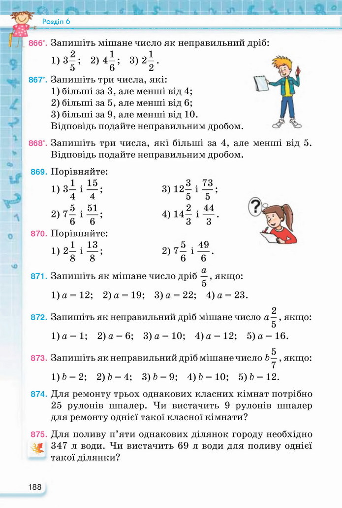 Математика 5 клас Тарасенкова 2022