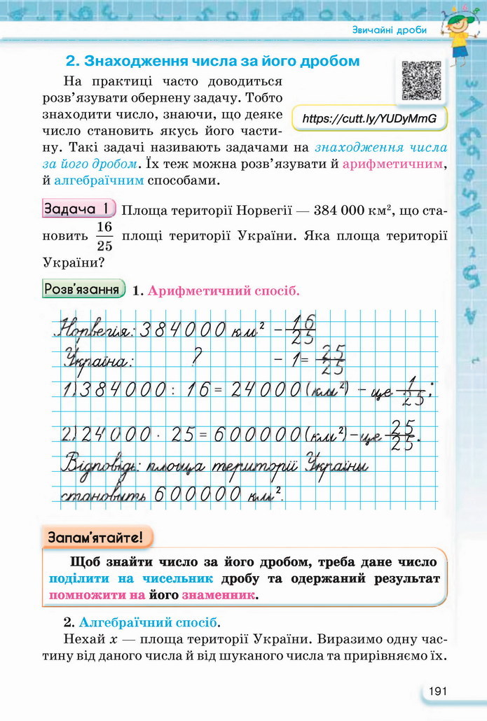 Математика 5 клас Тарасенкова 2022