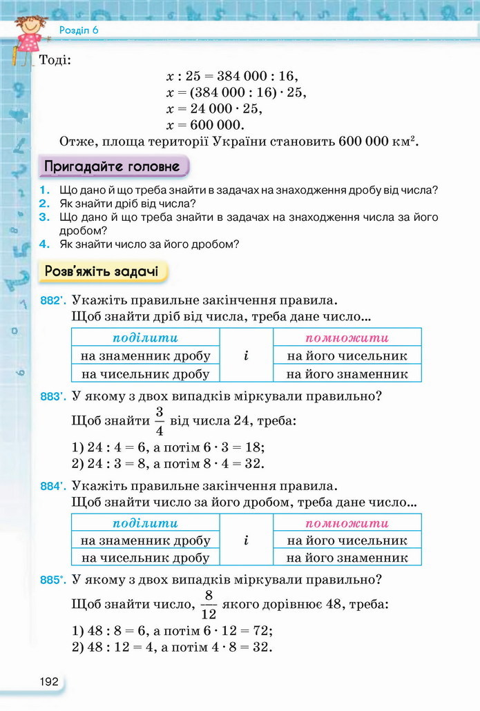 Математика 5 клас Тарасенкова 2022