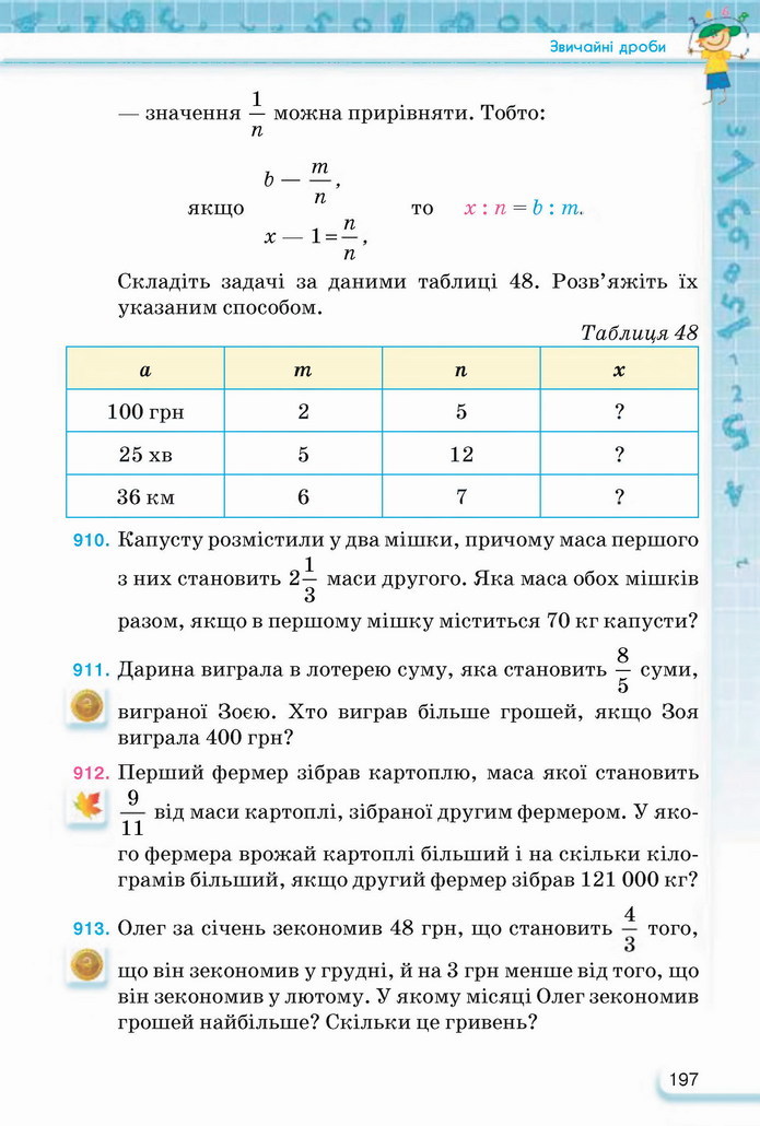 Математика 5 клас Тарасенкова 2022