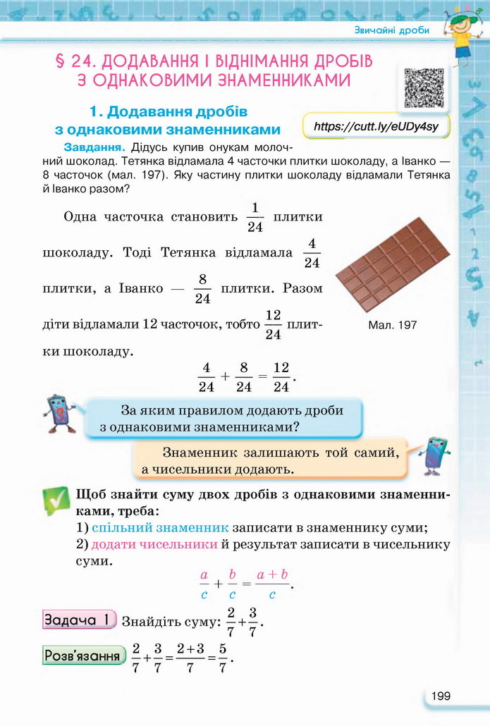 Математика 5 клас Тарасенкова 2022