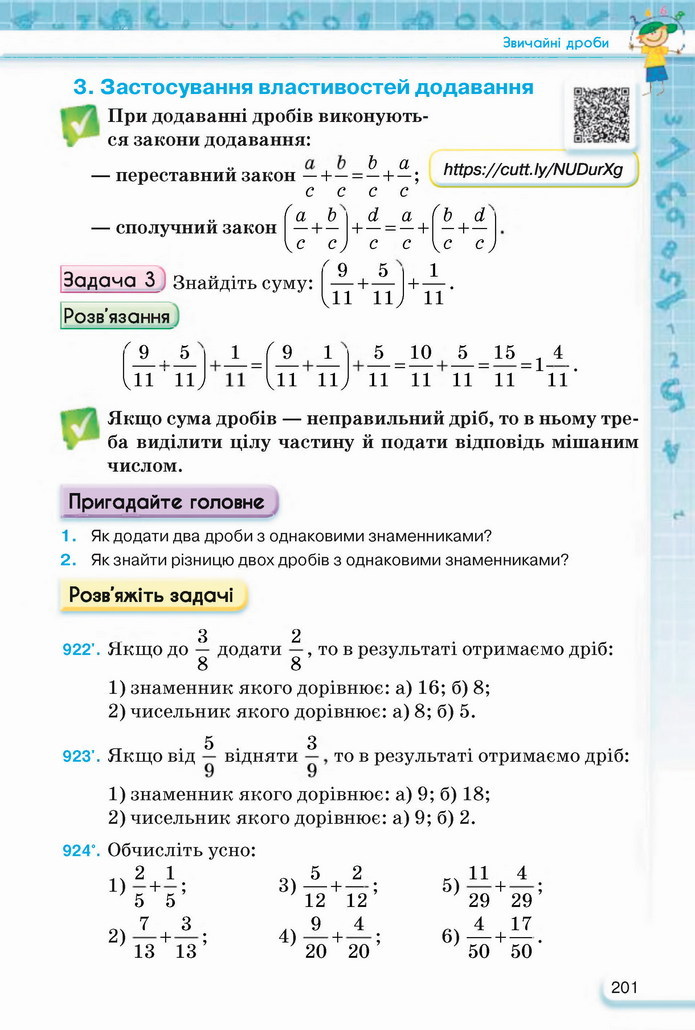 Математика 5 клас Тарасенкова 2022