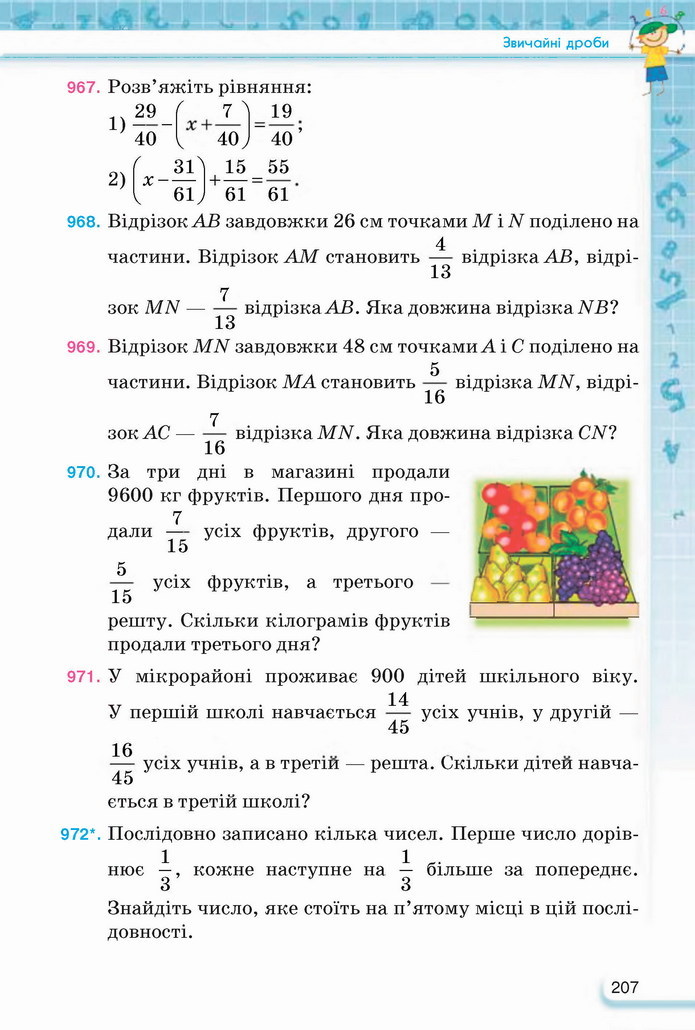 Математика 5 клас Тарасенкова 2022