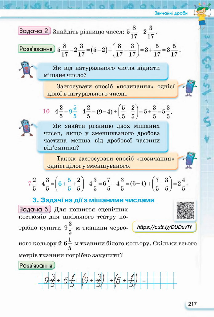Математика 5 клас Тарасенкова 2022