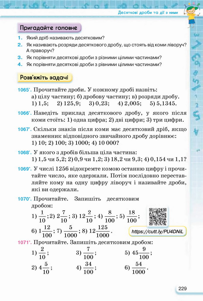 Математика 5 клас Тарасенкова 2022