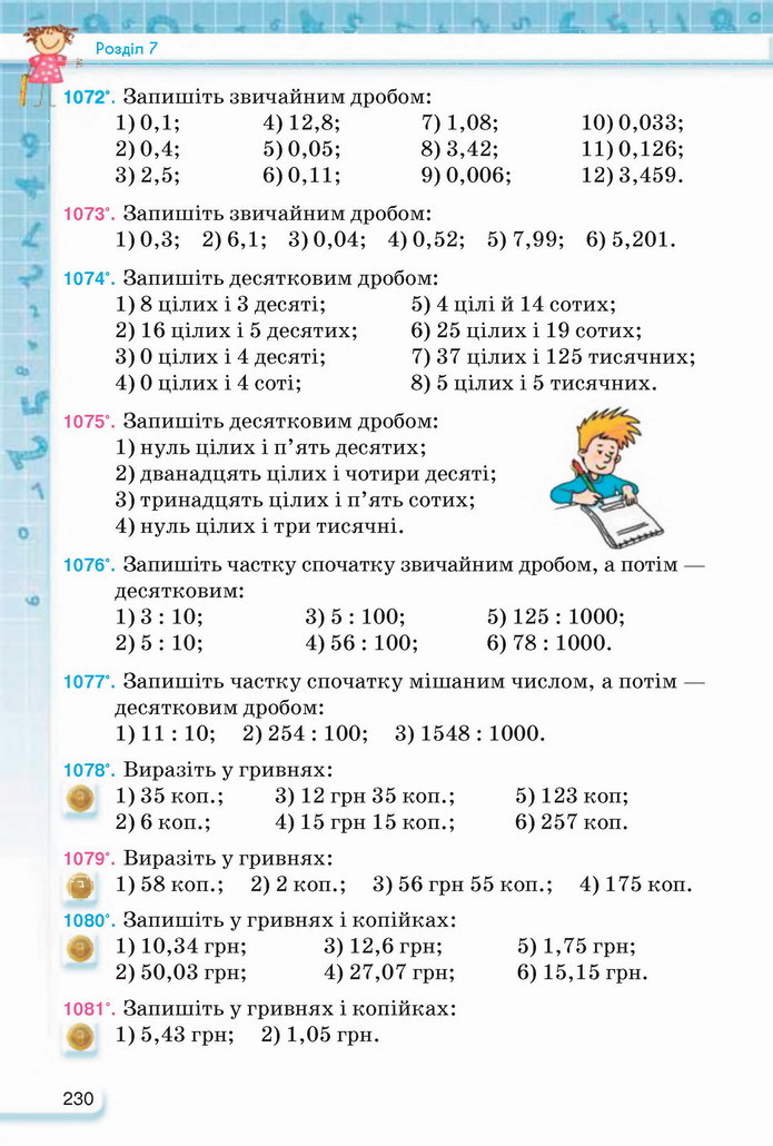 Математика 5 клас Тарасенкова 2022