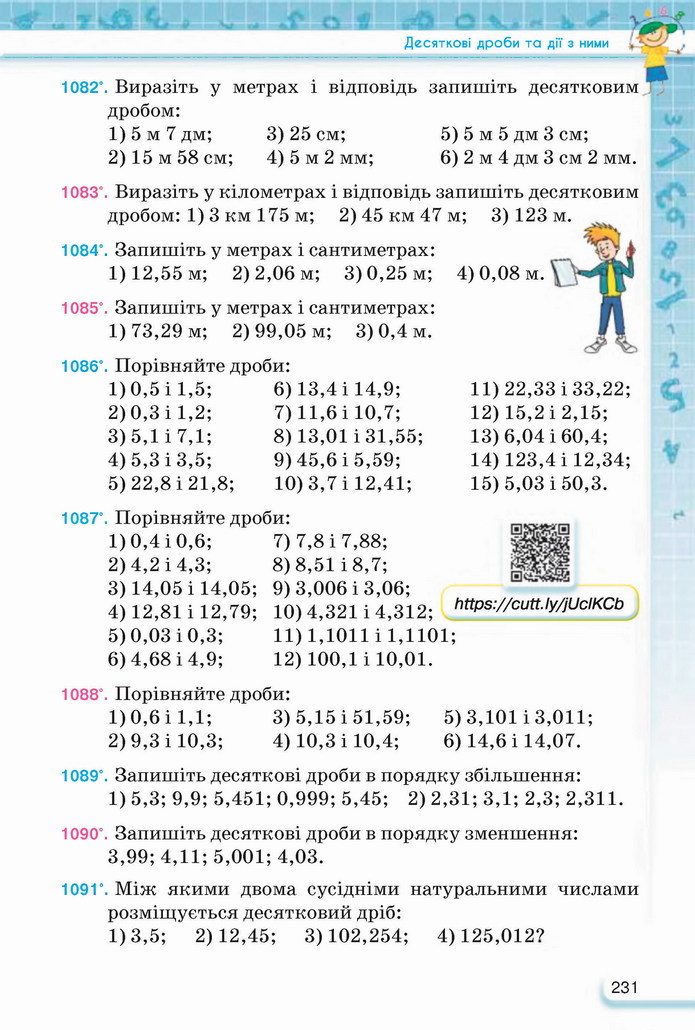 Математика 5 клас Тарасенкова 2022