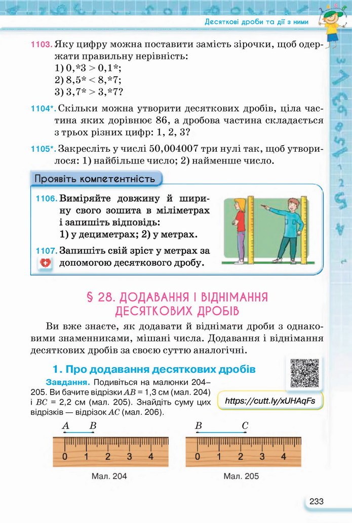 Математика 5 клас Тарасенкова 2022