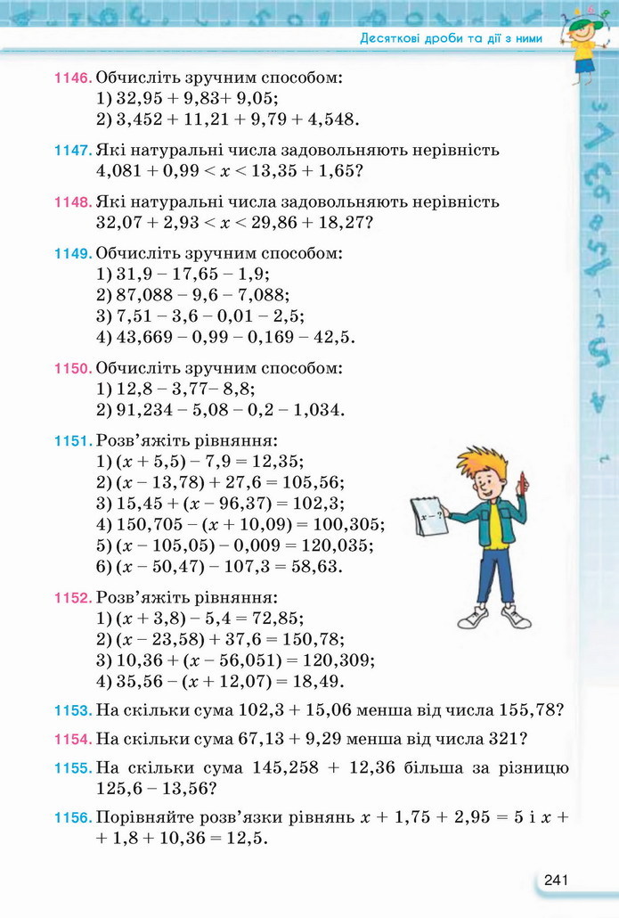 Математика 5 клас Тарасенкова 2022