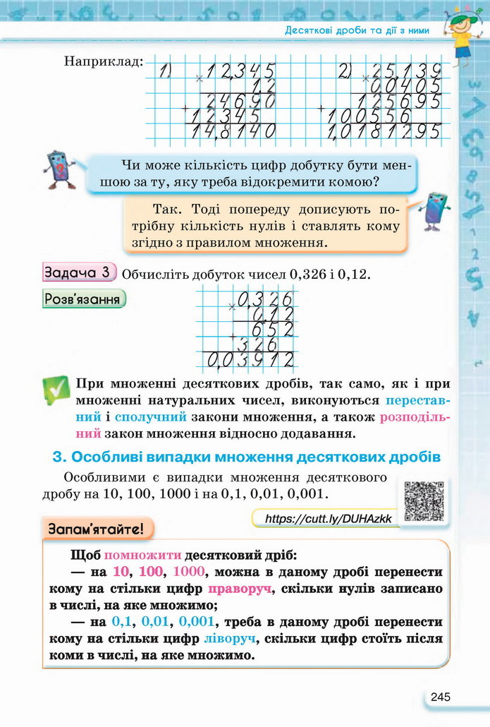 Математика 5 клас Тарасенкова 2022