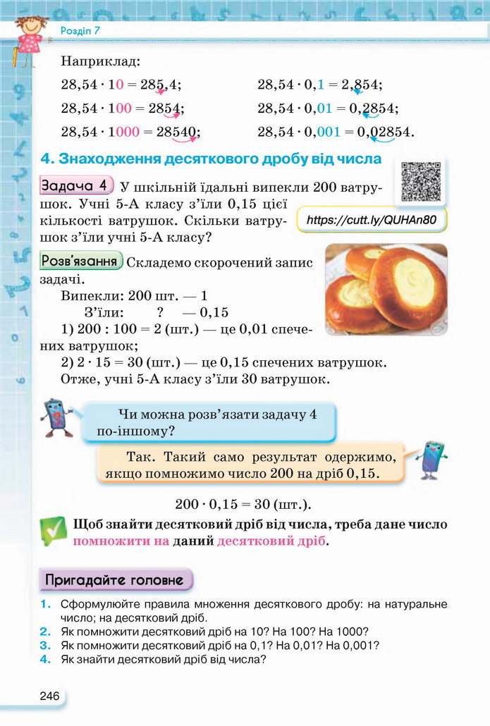 Математика 5 клас Тарасенкова 2022