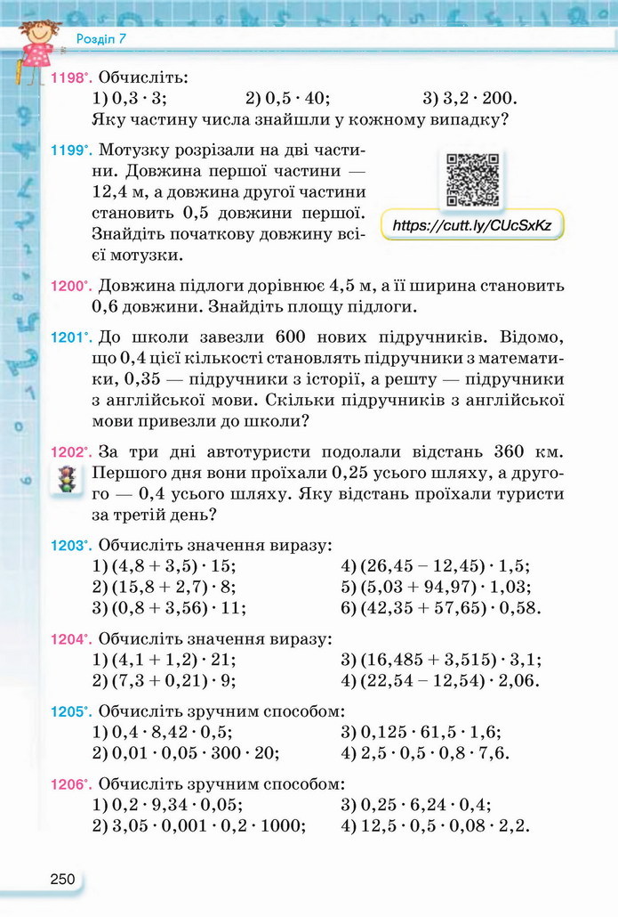 Математика 5 клас Тарасенкова 2022