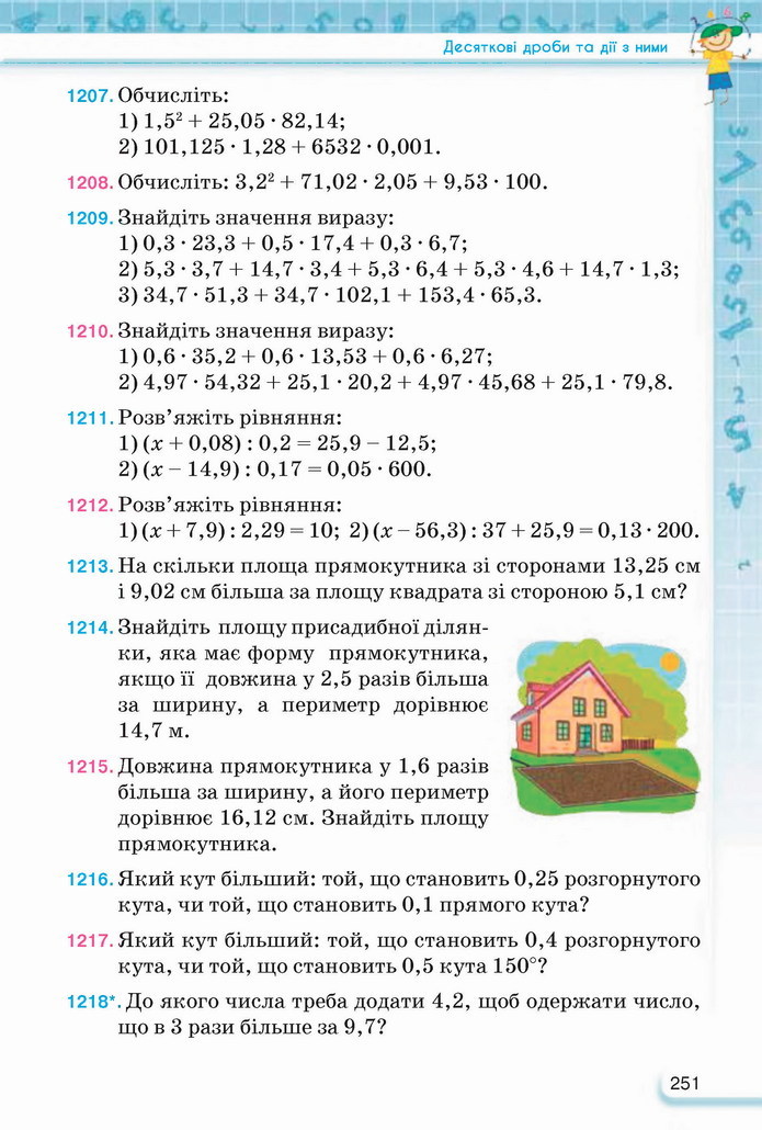 Математика 5 клас Тарасенкова 2022