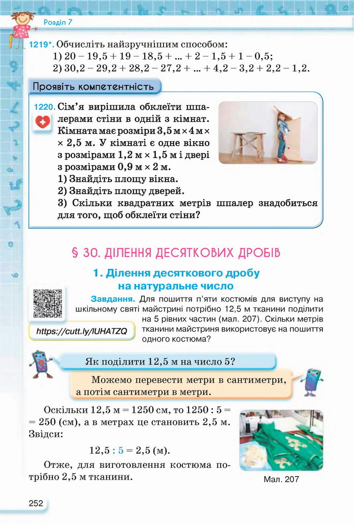 Математика 5 клас Тарасенкова 2022