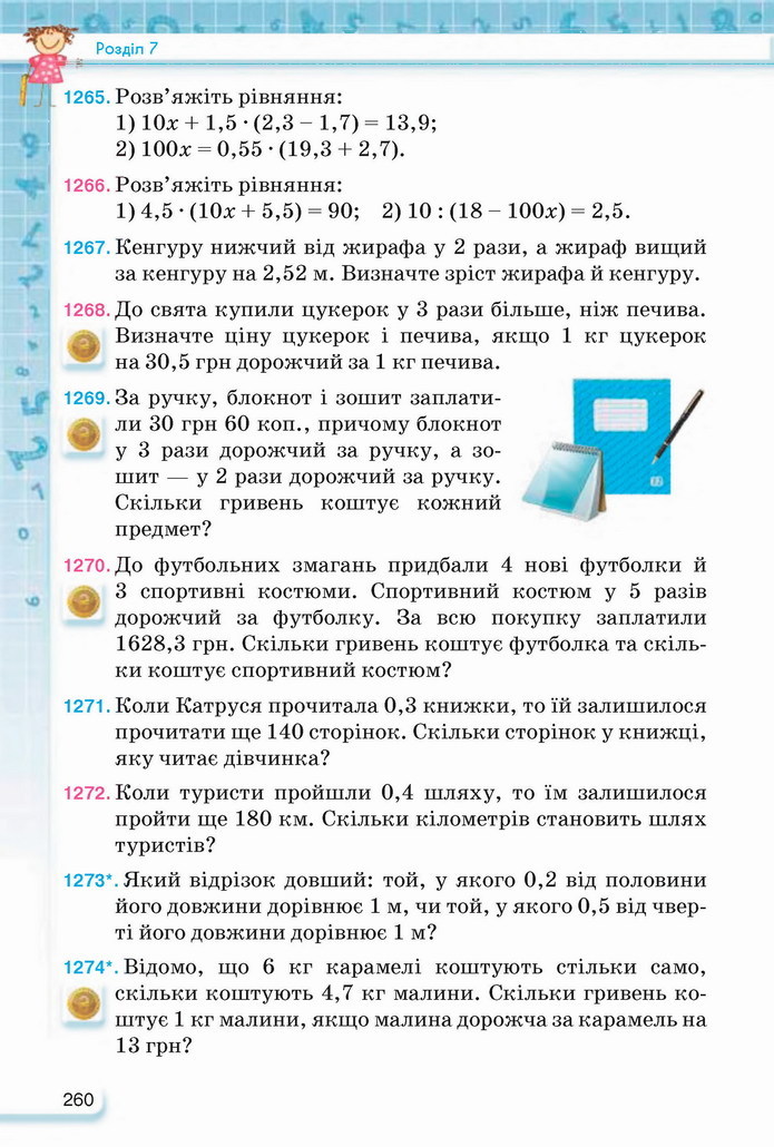 Математика 5 клас Тарасенкова 2022