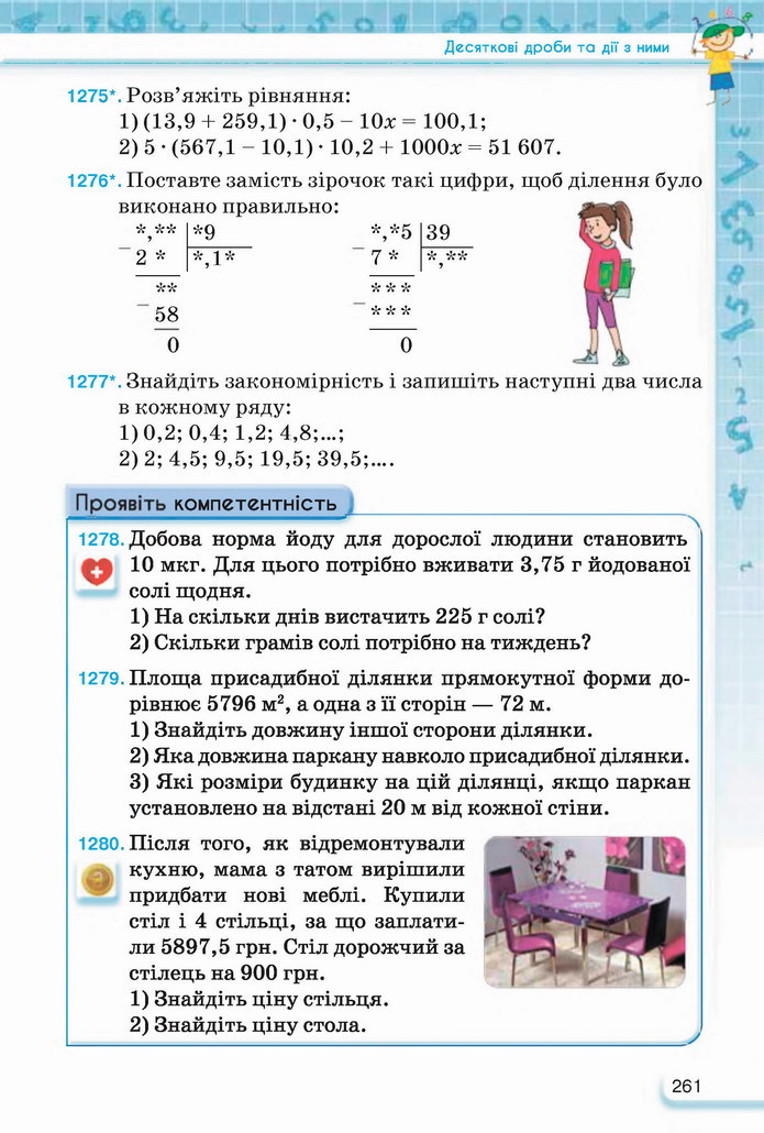 Математика 5 клас Тарасенкова 2022