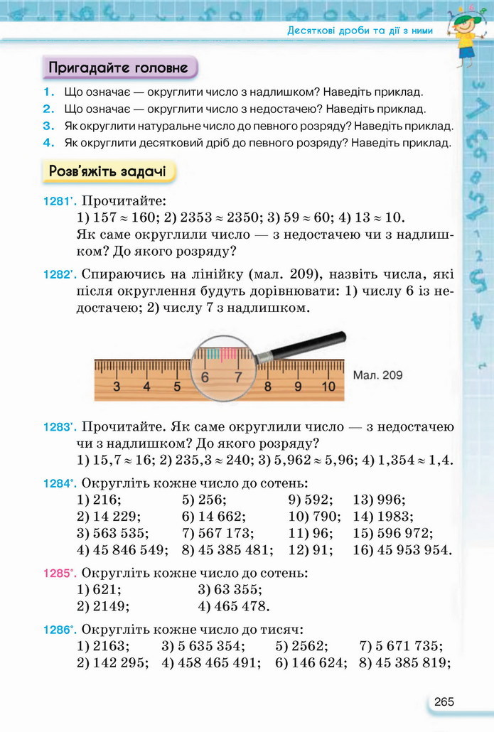 Математика 5 клас Тарасенкова 2022