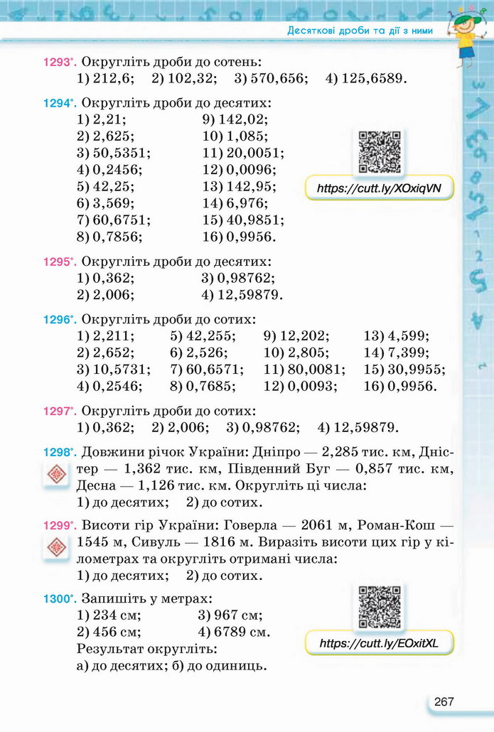 Математика 5 клас Тарасенкова 2022