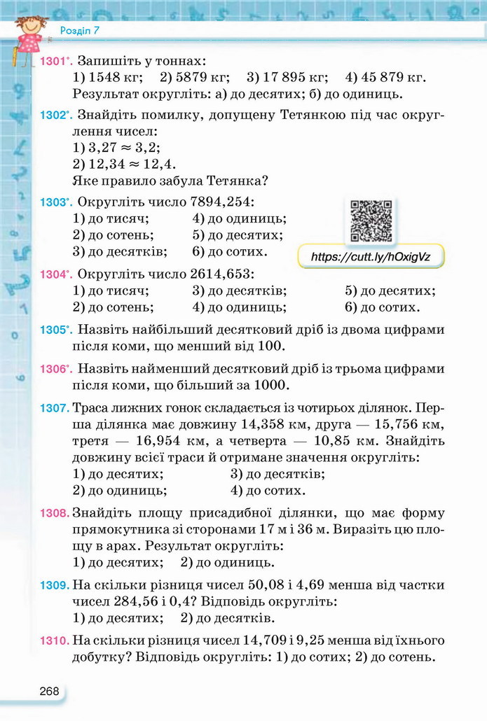 Математика 5 клас Тарасенкова 2022