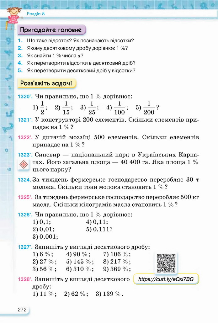 Математика 5 клас Тарасенкова 2022