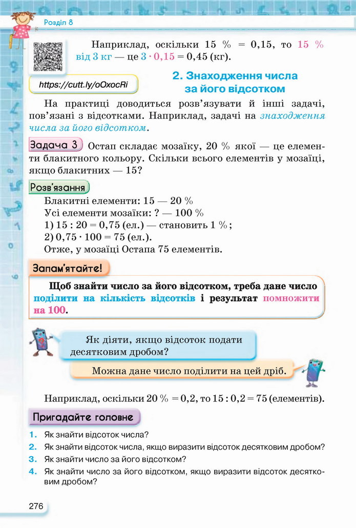 Математика 5 клас Тарасенкова 2022