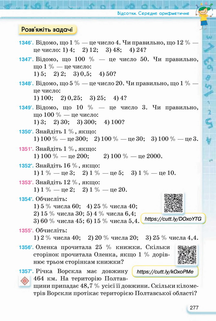 Математика 5 клас Тарасенкова 2022