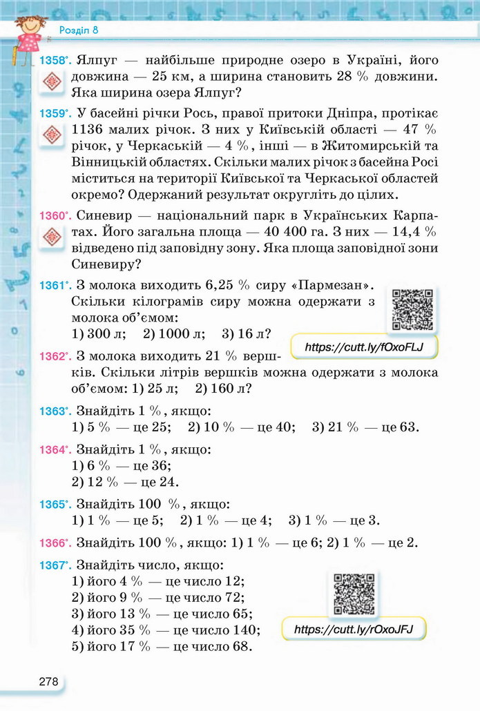 Математика 5 клас Тарасенкова 2022